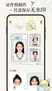 爱证件app