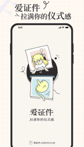 爱证件app