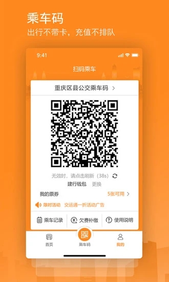 交运通app