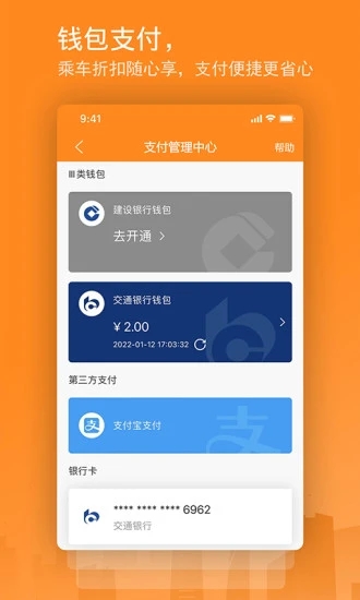 交运通app