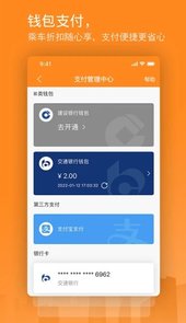 交运通app