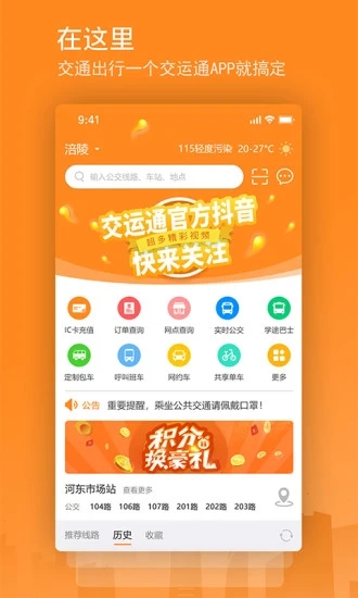 交运通app