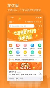 交运通app