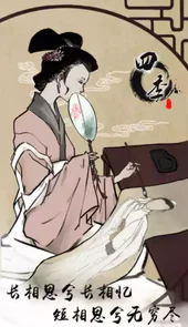 四季