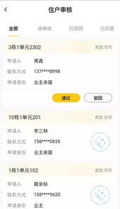 小蜜蜂管家端