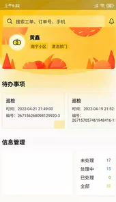 小蜜蜂管家端
