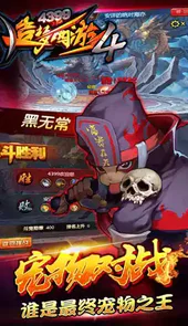 造梦西游4电脑版