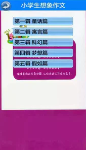 小学生想象作文