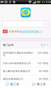 曝工资软件