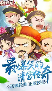 还珠格格官方游戏
