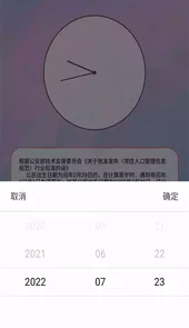 余生计时