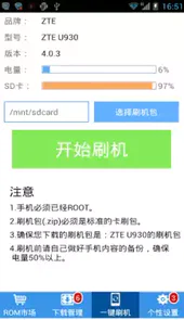 刷机助手