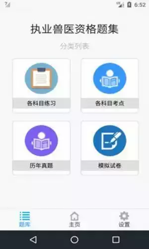 执业兽医资格题集