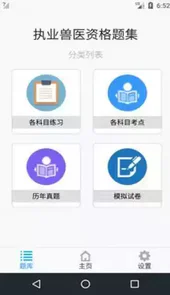 执业兽医资格题集