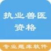 执业兽医资格题集 2.17
