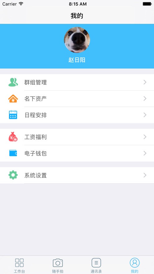永钢办公V3 app