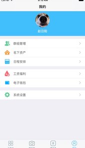 永钢办公V3 app