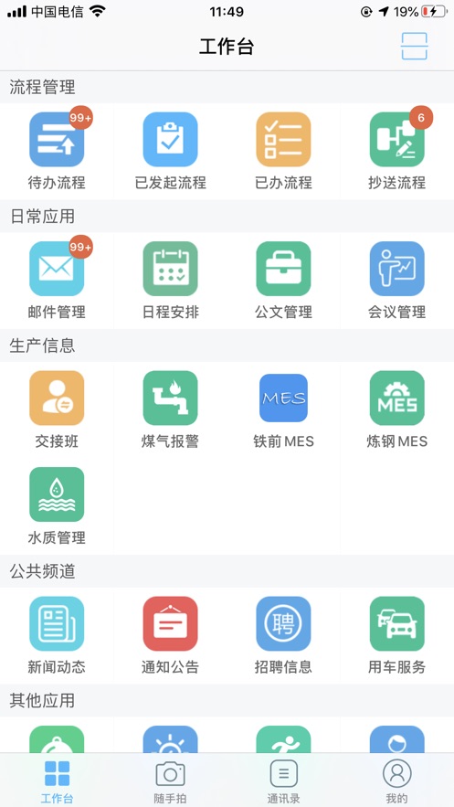 永钢办公V3 app