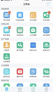 永钢办公V3 app