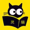 灵猫免费小说官网 4.25