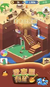 我家有矿红包版游戏