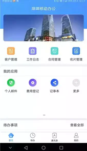 坤坤办公安卓