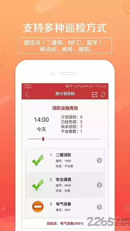 巡检卫士app官方