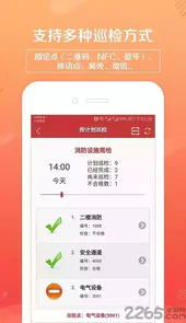 巡检卫士app官方