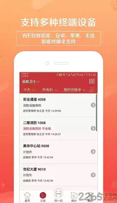 巡检卫士app官方