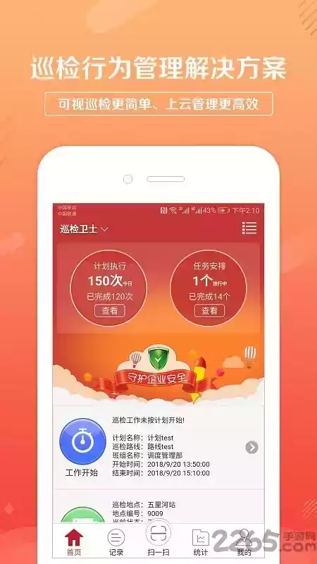 巡检卫士app官方