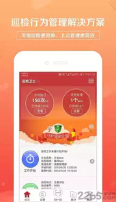 巡检卫士app官方