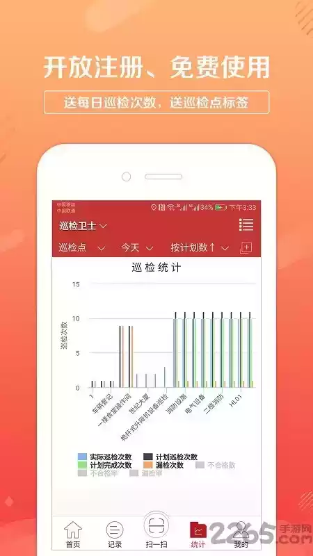 巡检卫士app官方