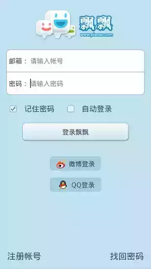 飘信app