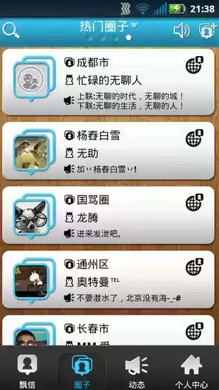 飘信app