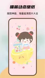 喵酱动态壁纸安卓