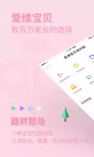 爱维宝贝app安卓