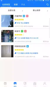 保安帮软件