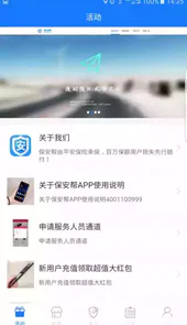 保安帮软件