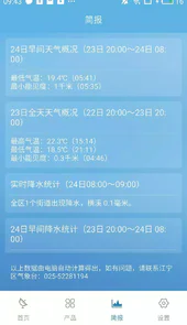 江宁气象