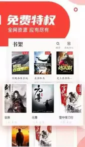 番薯小说手机版