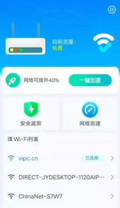 洛里斯WiFi连接大师