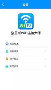 洛里斯WiFi连接大师