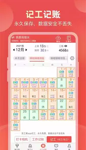 吉工家记工记账官方版