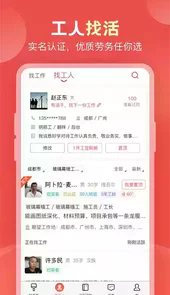 吉工家记工记账官方版