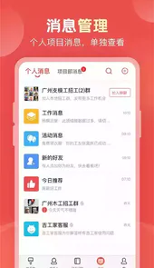 吉工家记工记账官方版