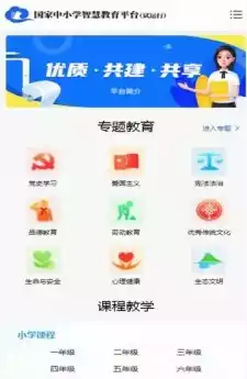 国家中小学教育平台