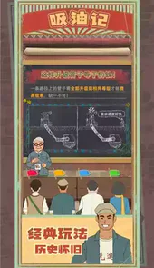 吸油记游戏最新破解版