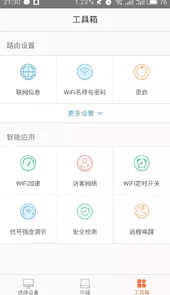 腾达路由器app