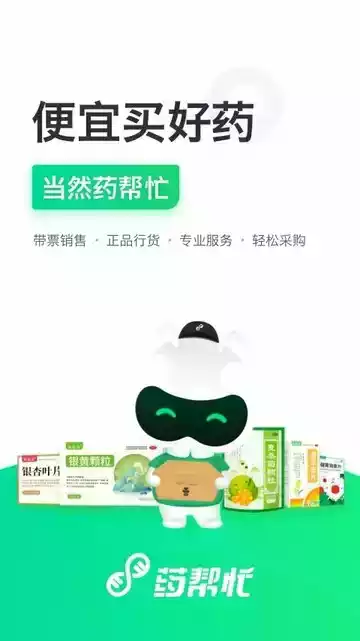 药帮忙APP
