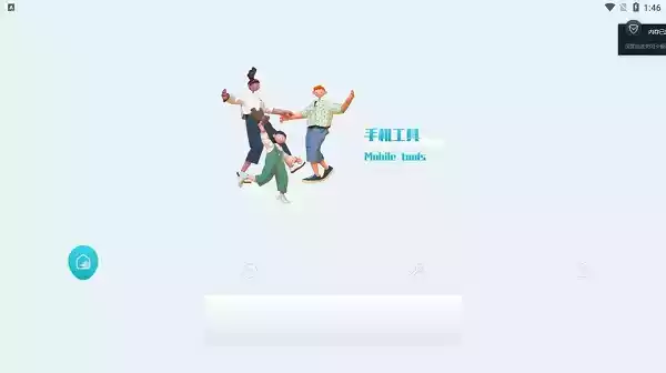 手机工具大师官方版